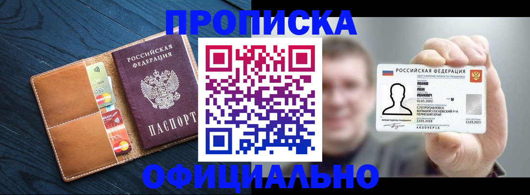 прописка от собственника в Котельниках